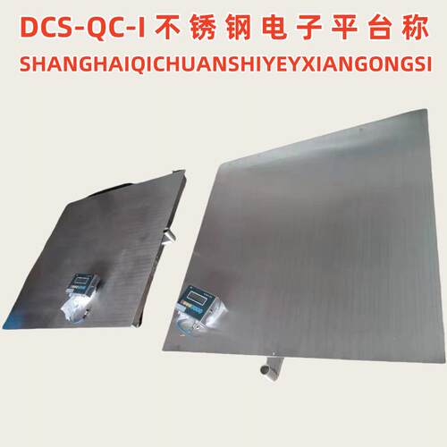600*800mm 不锈钢地磅80X80cm防水耐腐蚀平台秤0-3000kg防爆磅称