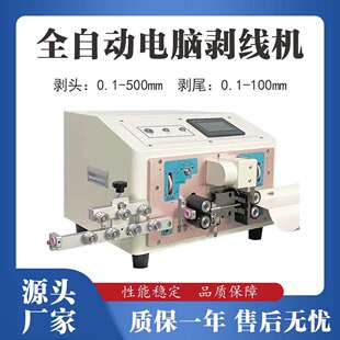 全自动电脑护包精一套内外剥皮体机专业护套剥线准剥线PBF-810N去