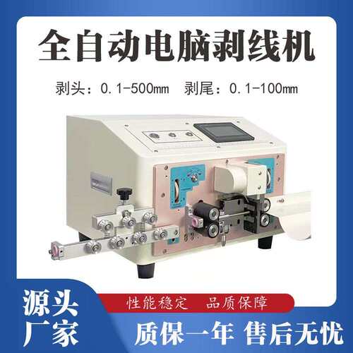 全自动电脑四线剥线机四条线同时栽线剥皮抹线机四线开线机