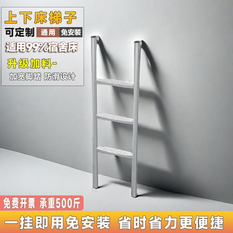 宿舍床梯子上下铺挂梯楼梯加厚方管铁床梯学生双层床员工宿舍床梯