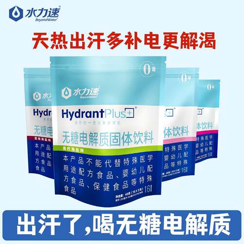 无糖电解质冲剂 深圳制水力速维生素补充饮料 16袋装运动能量冲饮