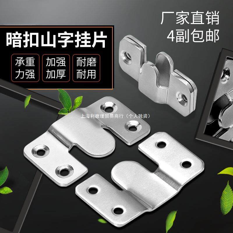 不锈钢挂扣山字型卡扣沙发连接件画框挂片隐形固定十字绣相框挂钩