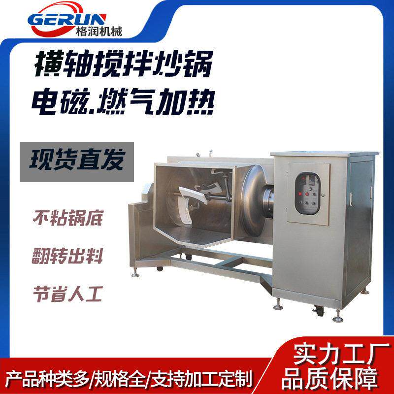 智能真空卧式搅拌炒制机器 全自动食堂粘度卧式炒菜机