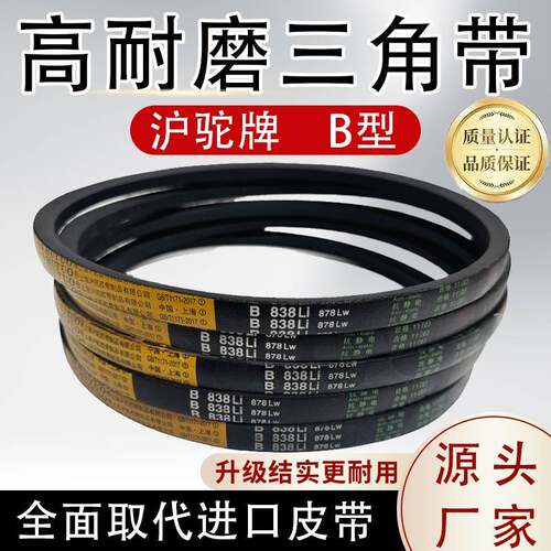 橡胶三角带皮带B型B800-B3000Li防静电耐磨工业电机传动皮带