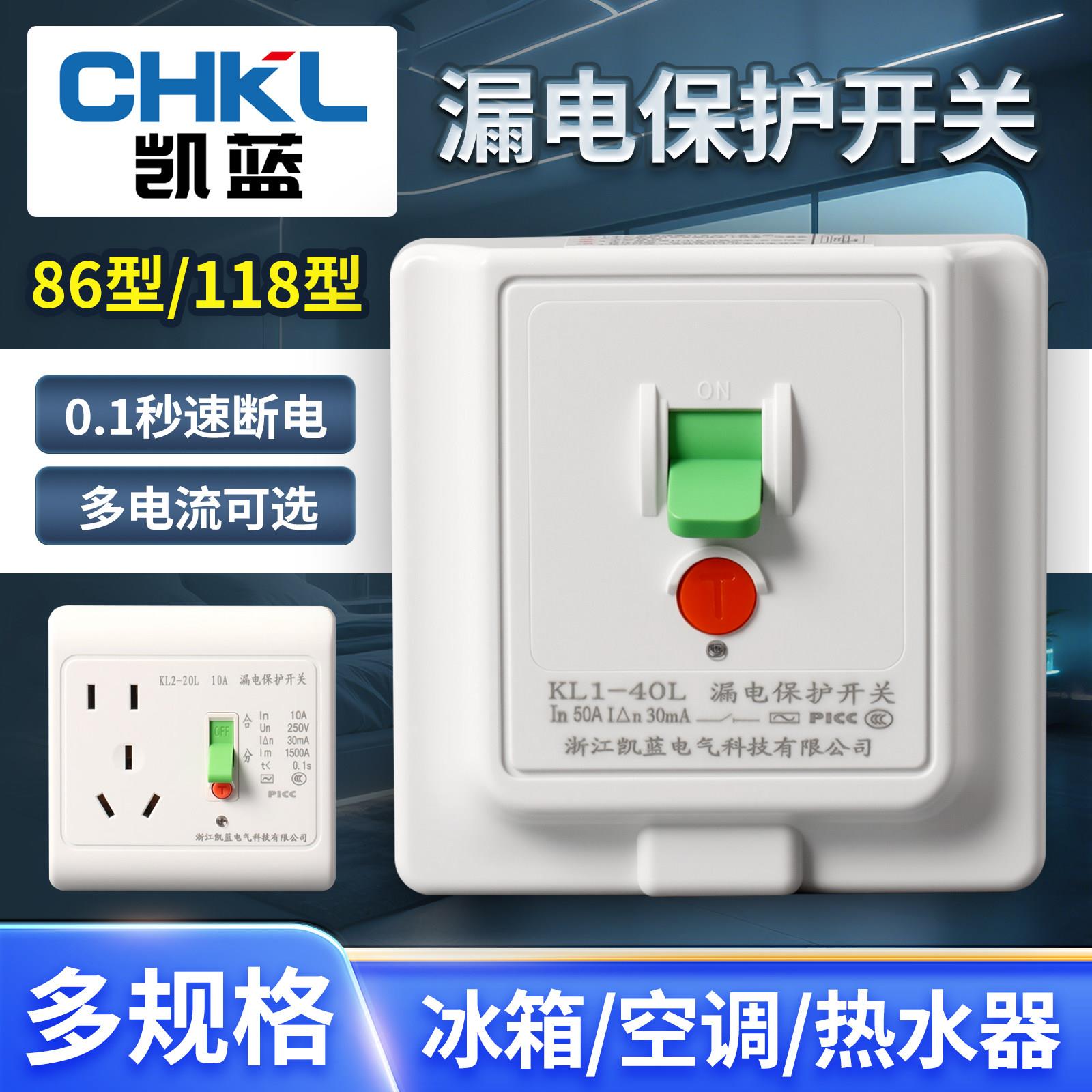漏电保护开关86型冰箱空调热水器大功率家用电器漏电保护器开关3P