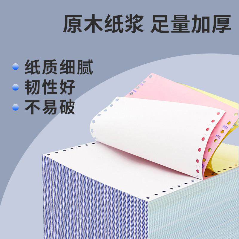 针JWD式打印纸电脑三联打凭印一联二联四联计五联等分会空记账证