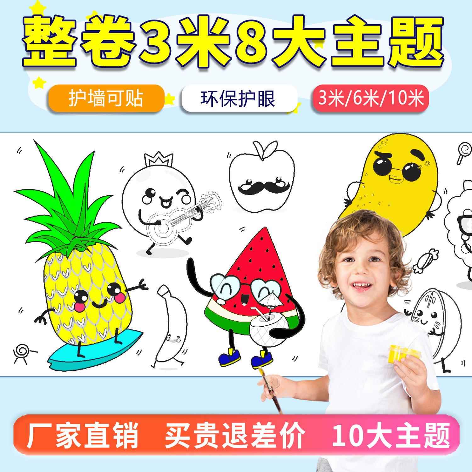 10米超长儿童涂鸦画卷涂色大画纸幼儿园宝宝巨幅填色绘画布手工画