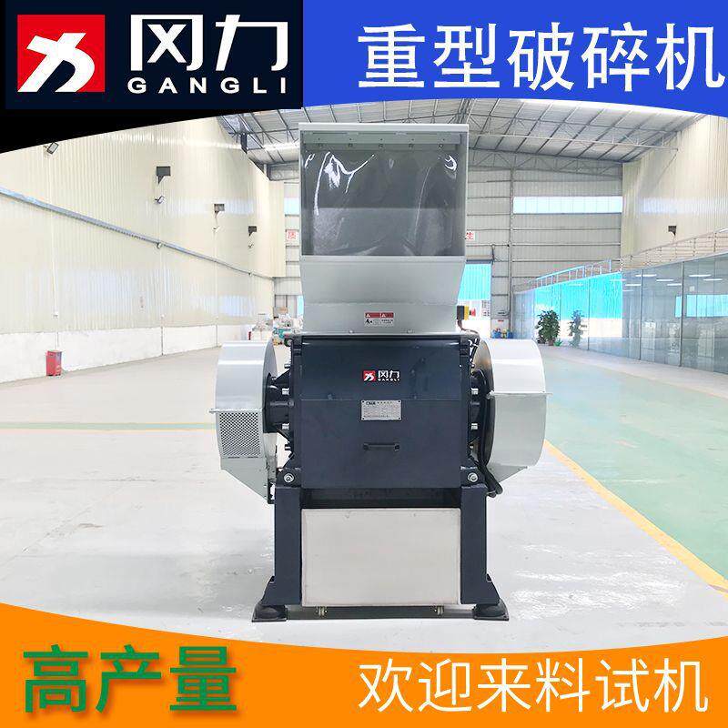 冈力环保破碎机塑料破碎机大扭矩高转速静音型破碎机质保两年