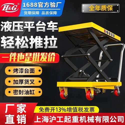 手动液压升降平台手推车模具平台车移动式升降机剪叉式小型平板车