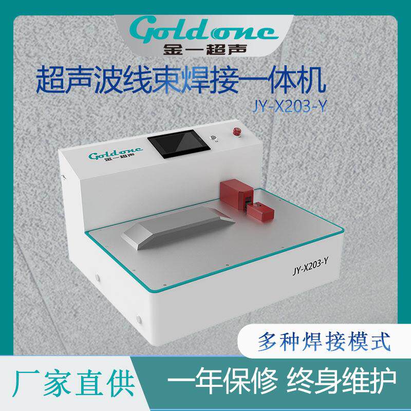 超声波线束焊接机2026新款智能焊接牢固可多股焊接压方焊接稳定