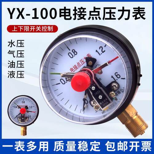YX-100电接点压力表上下限0-1.6MPa真空压力控制器10va压力开关