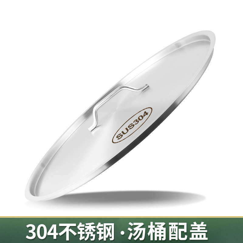汤桶盖子304不锈钢加厚圆形平面盖大号锅盖大桶盖缸盆盖单独卖盖
