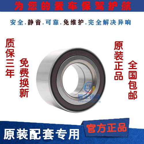 原厂 名爵MG3/MG5/MG6/MG7 名爵ZS 锐腾GS 锐行GT 前轮后轮轴承