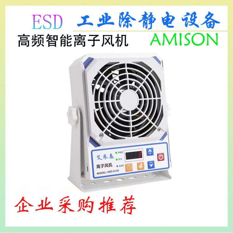 智能防静电直流型头离子风机除风机静电离子自动清洁