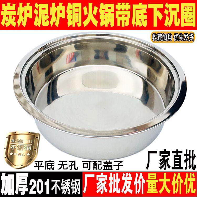 不锈钢炭炉锅圈嵌入下沉式实心带底带盖子木炭铜火锅实底有底锅圈