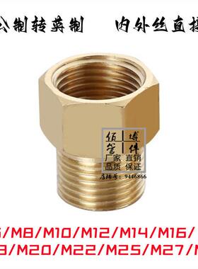 压力表分转换铜接头内外丝补芯M110 M14 M16 M18 M20*1.5转1234/4