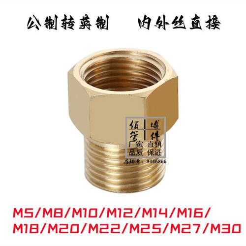 压力表转换铜接头内外丝补芯M10 M14 M1*6 M118 M201.5转1234分/4