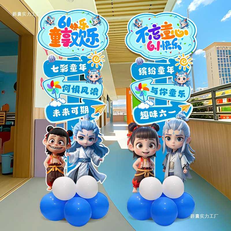 六一儿童节板气球立柱装饰学校幼儿园教室班级仪式感迎宾牌布置