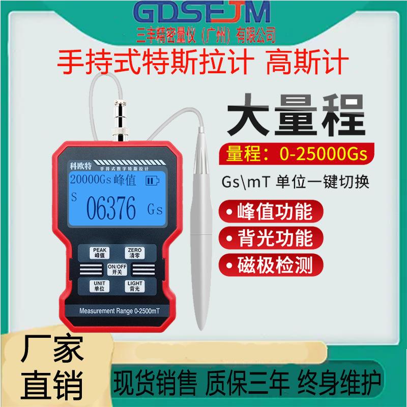 KT-101高斯计磁力检测仪科欧特磁场磁性测量仪手持式数字特斯拉计