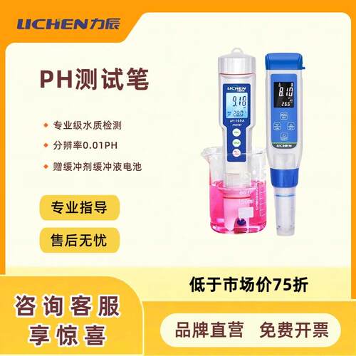 力辰ph计水质测试笔实验室酸碱度可携式鱼缸酸度计数显充电盐度计