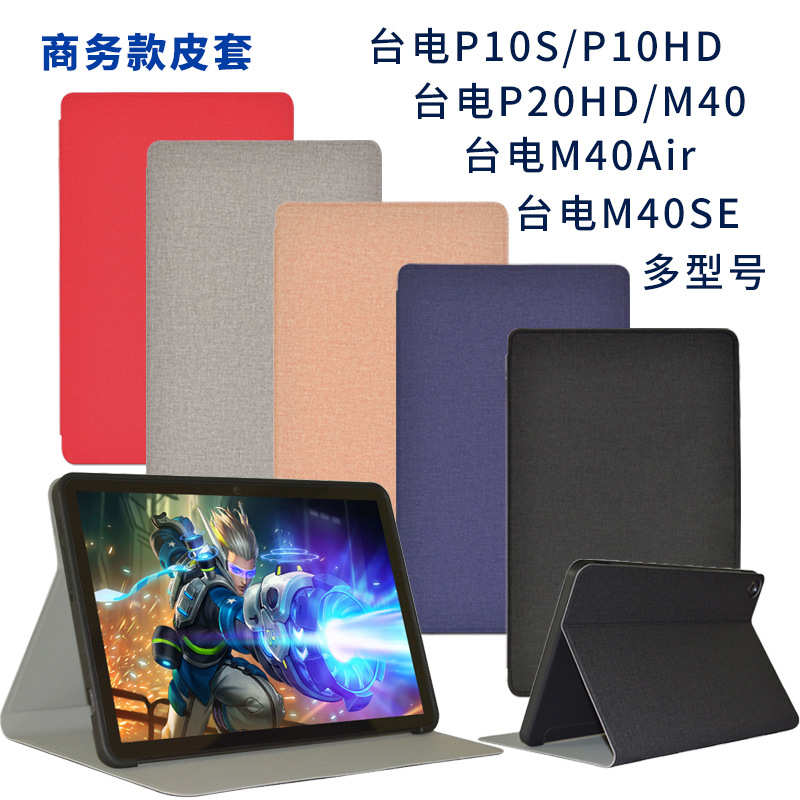 皮套pro 适用 软 胶m40 p20hd支架盖外壳 t50平板台电plusse保护