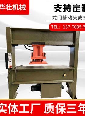 精密四柱龙门移动头裁断切机拉绒片抛光片液压冲头啤机裁剪全自动