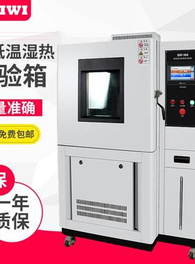 可程式高低交变温湿度试验箱SW-100L-60-150℃高低温交变试验箱