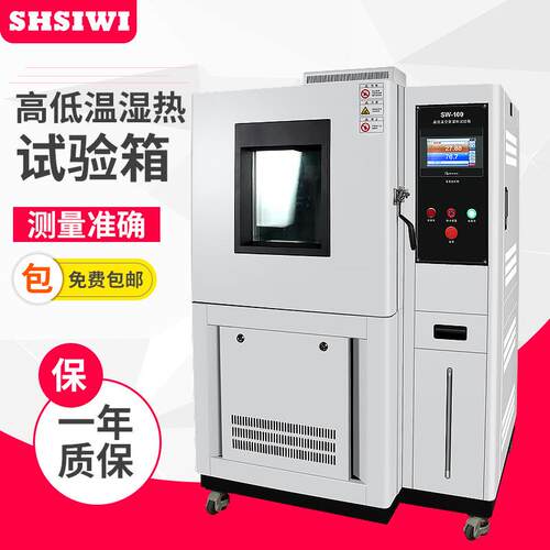 可程式高低交变温湿度试验箱SW-100L-60-150℃高低温交变试验箱