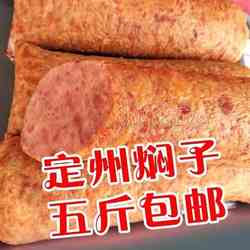 正宗定州特产新宗熏肉定州焖子手掰肠猪肉香肠手工灌肠真空包装