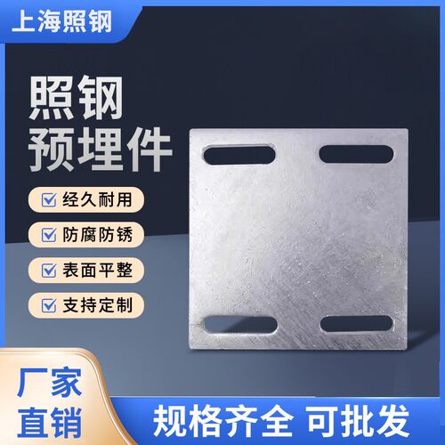 冷镀锌预埋件预埋钢板镀锌板带孔铁板钢管底座幕墙光伏工程连接件