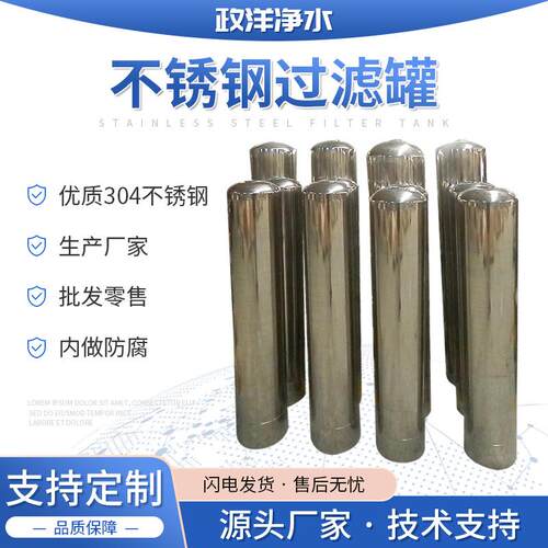 厂家防腐水处理设备工业水过滤设备机器过滤器304不锈钢过滤罐