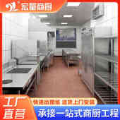 广东食堂厨房设备商用全套不锈钢厨具工厂 学校酒店工程定制设计