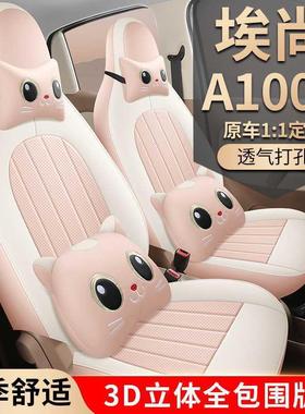 埃安A00C汽车座垫套用四季专皮革电1车座透气a100cTPC车位坐套椅
