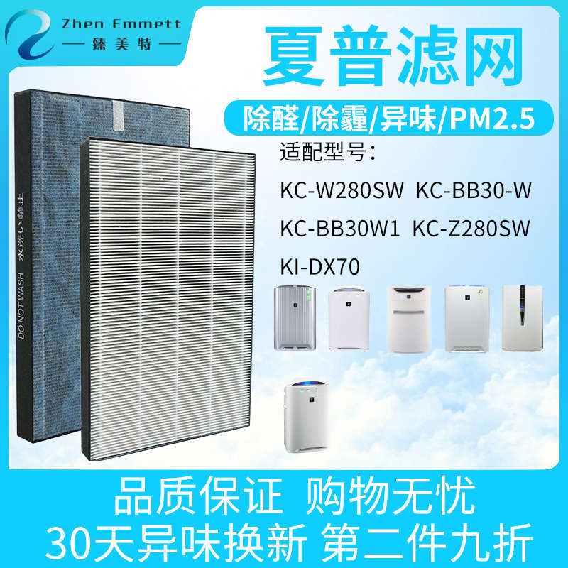 适配夏普空气净化器过滤网KC-W280SW/KC-BB30-W/W1/WB3/CD30滤芯