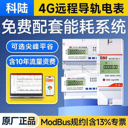 深圳科陆DTSD720-L三相导轨式电能表0.5S级3*1.5(6)A 3*220/380V