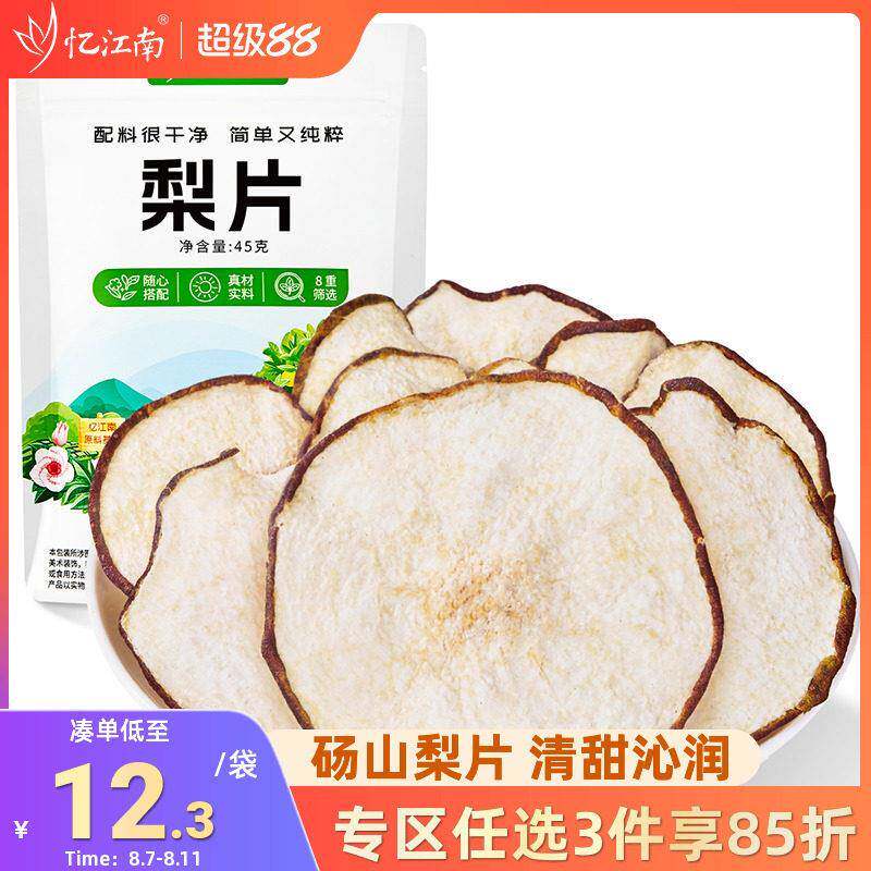 忆江南正宗砀山梨片泡水的喝果干即食果脯煲汤材料养生茶水果茶