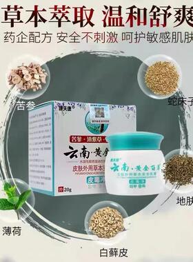 康夫康金云南黄百膏毒皮肤痒皮净热干 干燥草本AEY抑菌草乳膏旗舰