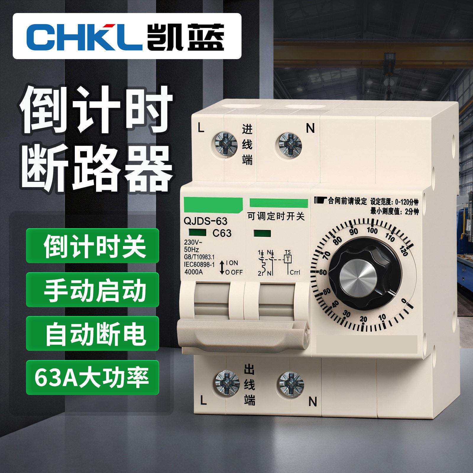 机械倒计时定时器定时开关63A大功率220V水泵蒸饭柜定时断路器2P
