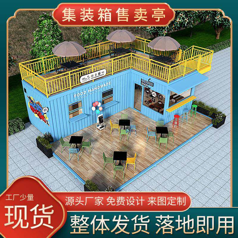 上海厂家直供户外移动集装箱售卖亭现货集装箱街道商铺休息室