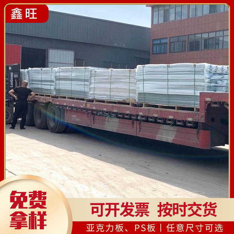 透明亚克力板ps板有机玻璃板板加工制品板透光面板
