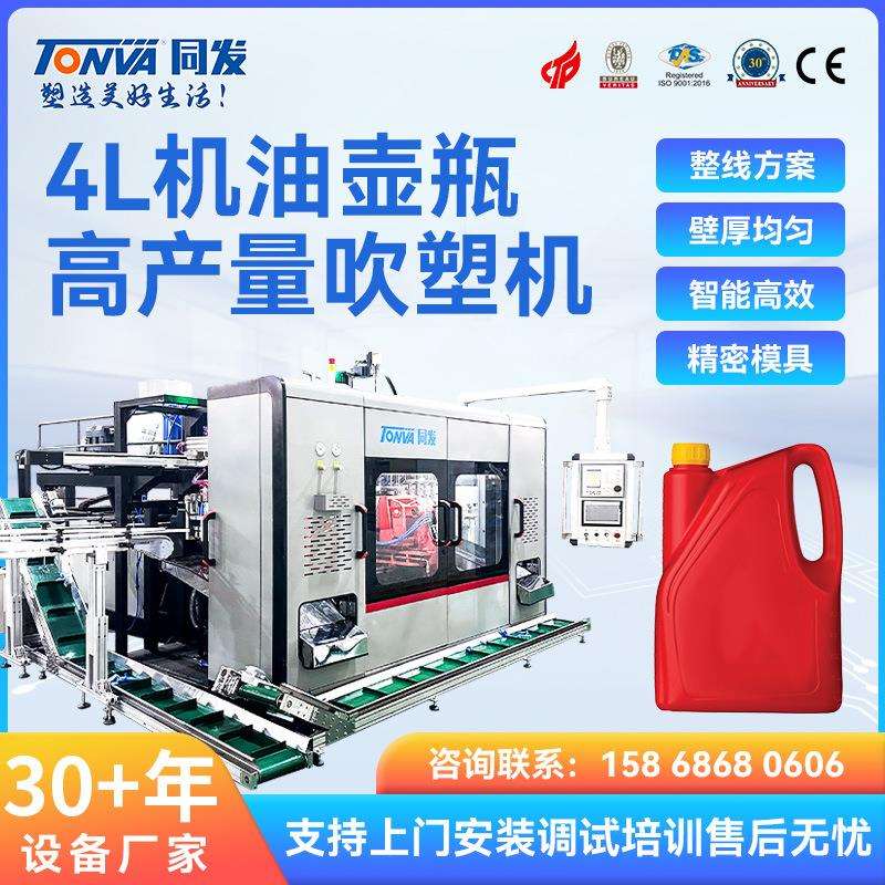 机油壶瓶吹塑机4L4升2升塑料机油桶吹塑机械吹瓶设备厂家