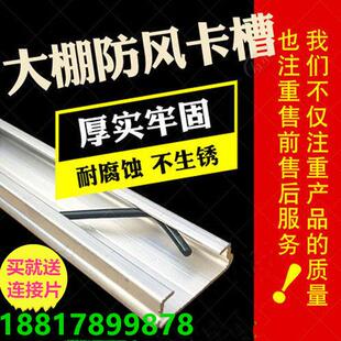 大棚卡槽卡簧热浸镀锌纳米铝合金耐腐蚀防风大棚配件卡槽卡簧固膜