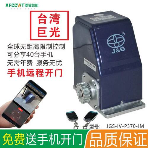 台湾巨光遥控器平移门电机别墅庭院直线对开平开门机 AllP370W
