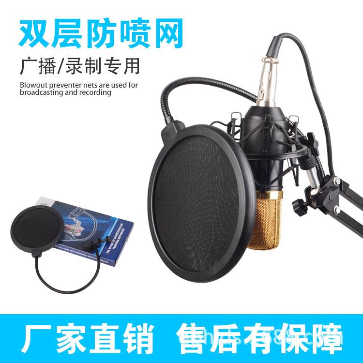 电容话筒防喷罩麦克风双层防喷网防风防爆音大号录音棚鹅颈尼龙罩
