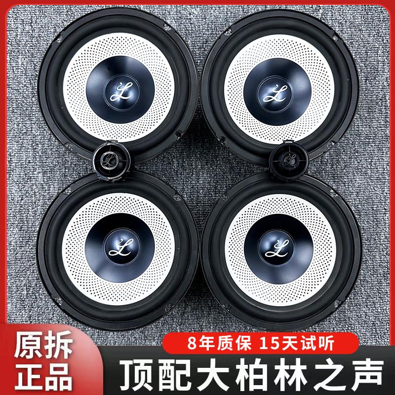 适用大柏林系列之声汽车音响6.5寸中低高音车载喇叭无失真改装升