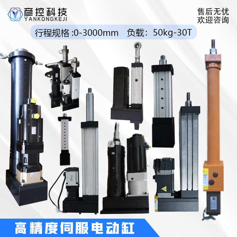 电缸电动推杆高精度伺服电动缸 响应快大负载 伺服电缸