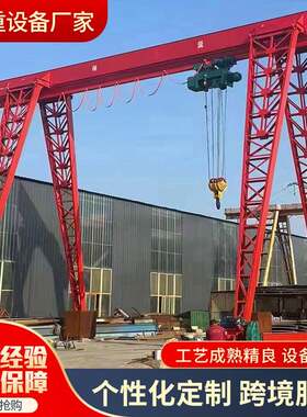 花架龙门吊10吨门式起重机电动遥控室外大型起重设备电动龙门吊