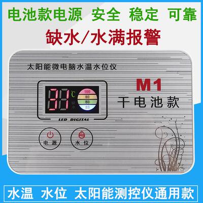 太阳能热水器控制器温度测控仪电池款水温水位显示屏报警仪表配件