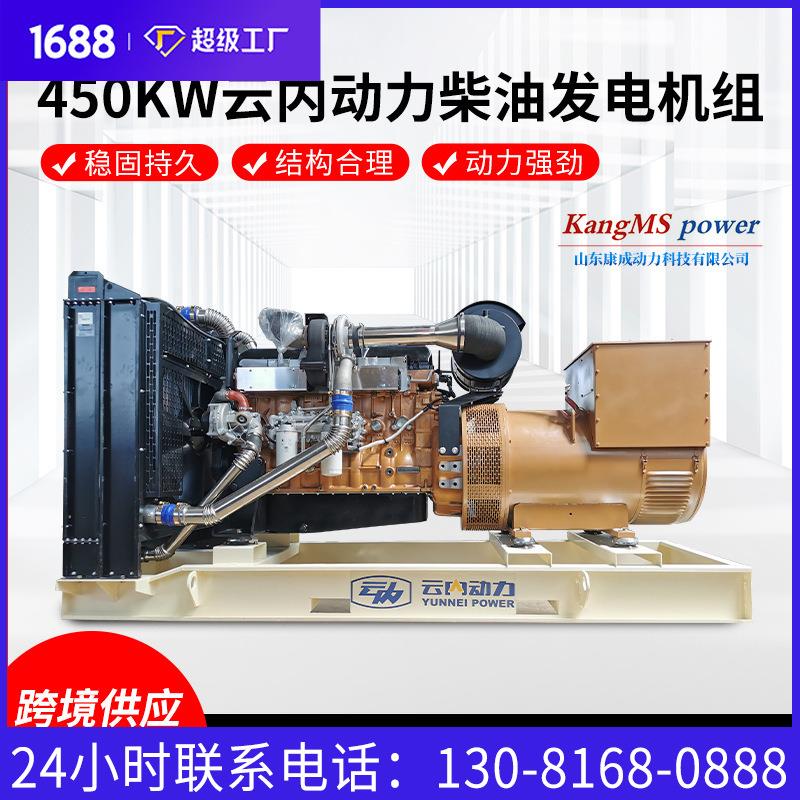 云内450kw发电机组 野外矿山应急供电站 工厂车间450千瓦发电机组