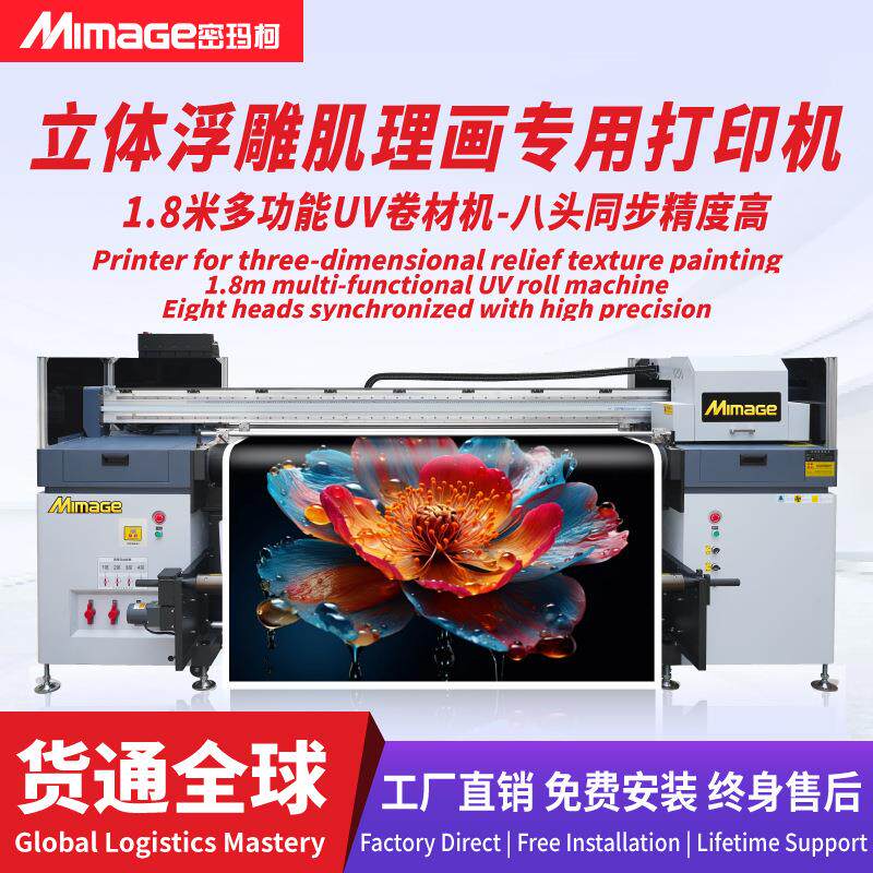 高精度装饰画3D立体壁布UV卷材机1.8米八头肌理画打印机
